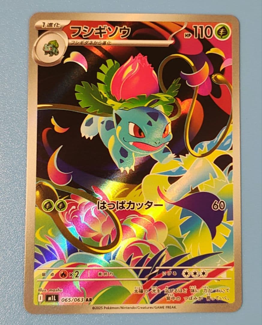 フシギソウ ホロカード 065/063