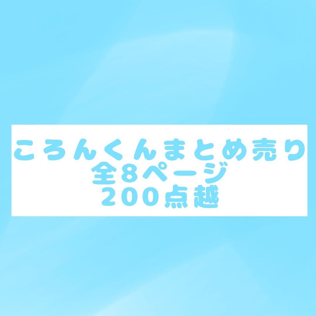 すとぷり　ころん　まとめ売り