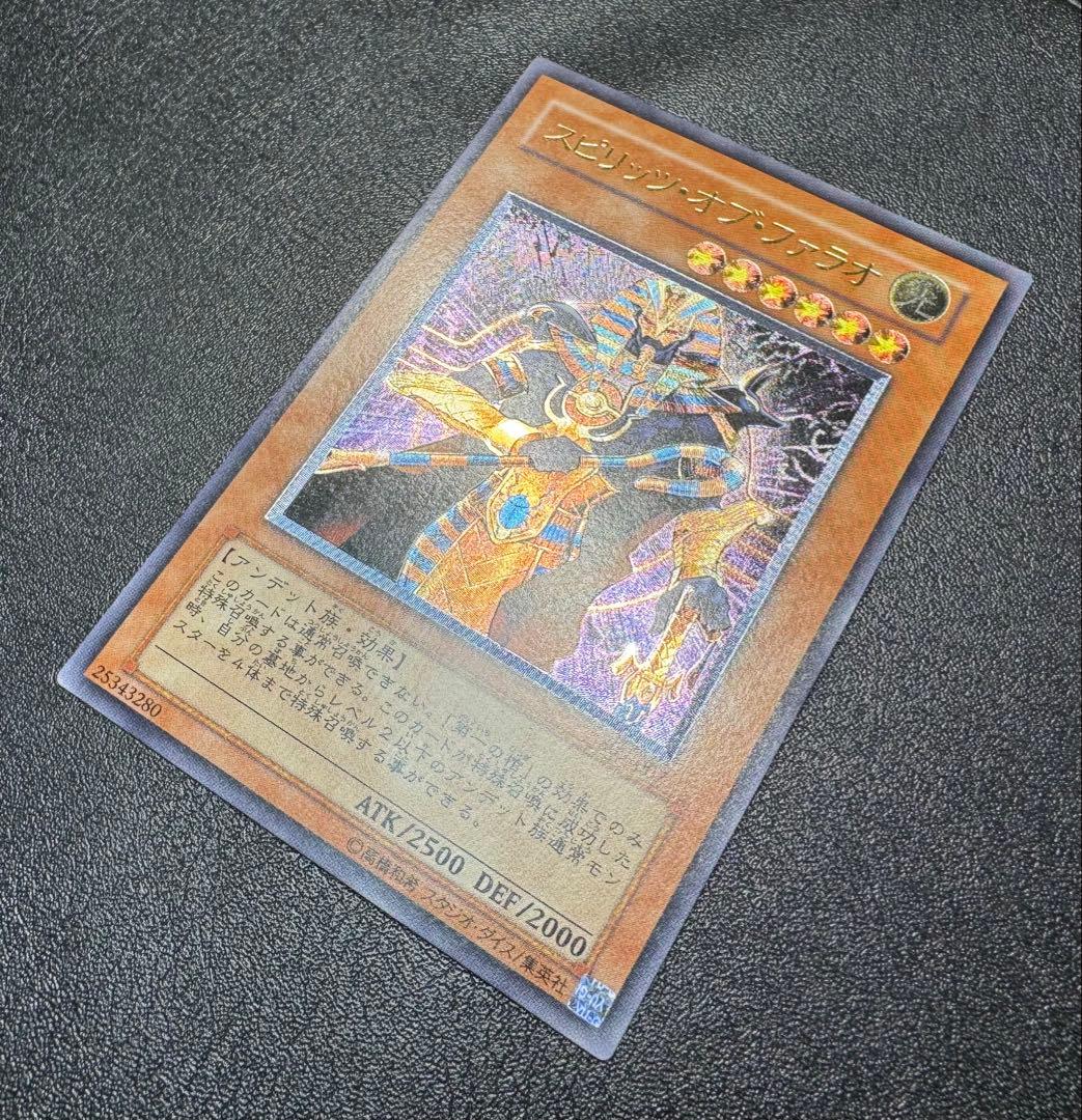 スピリッツオブファラオ/アンデット族/ 遊戯王カード/レリーフ