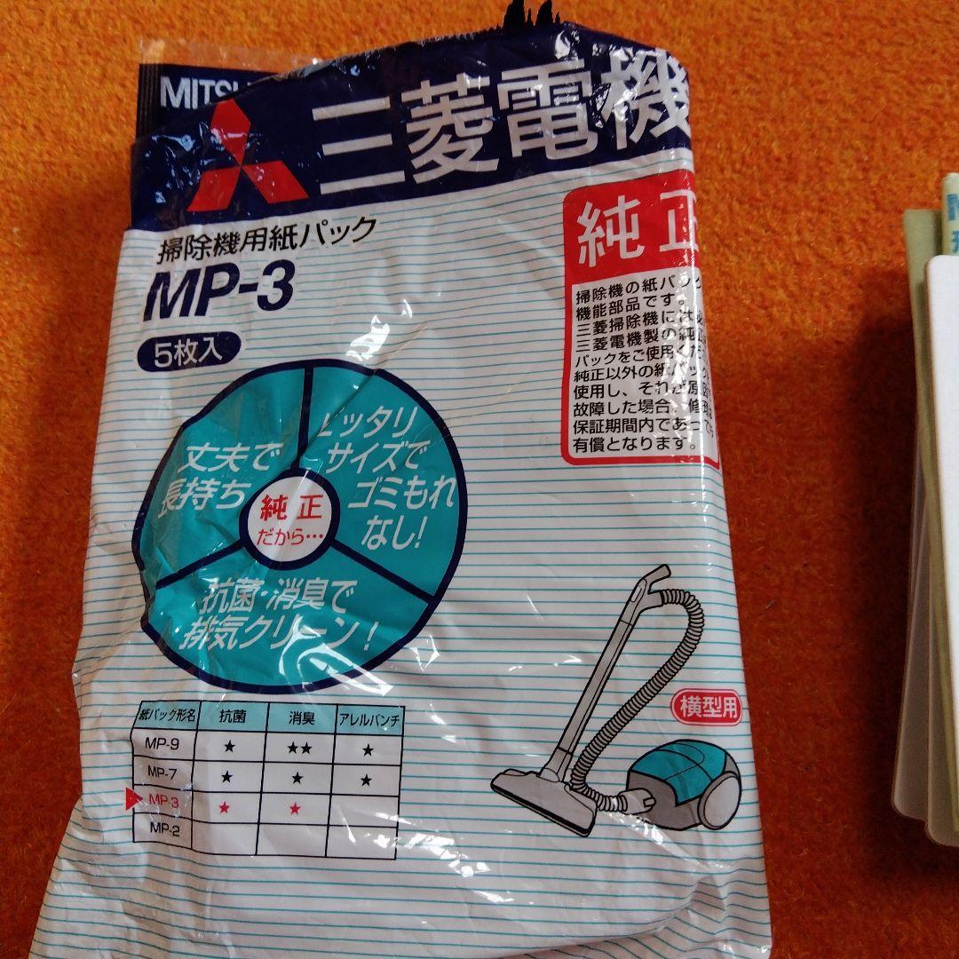 三菱 TC-FXE5J-A 紙パック式掃除機 2015年 紙パック５枚付き