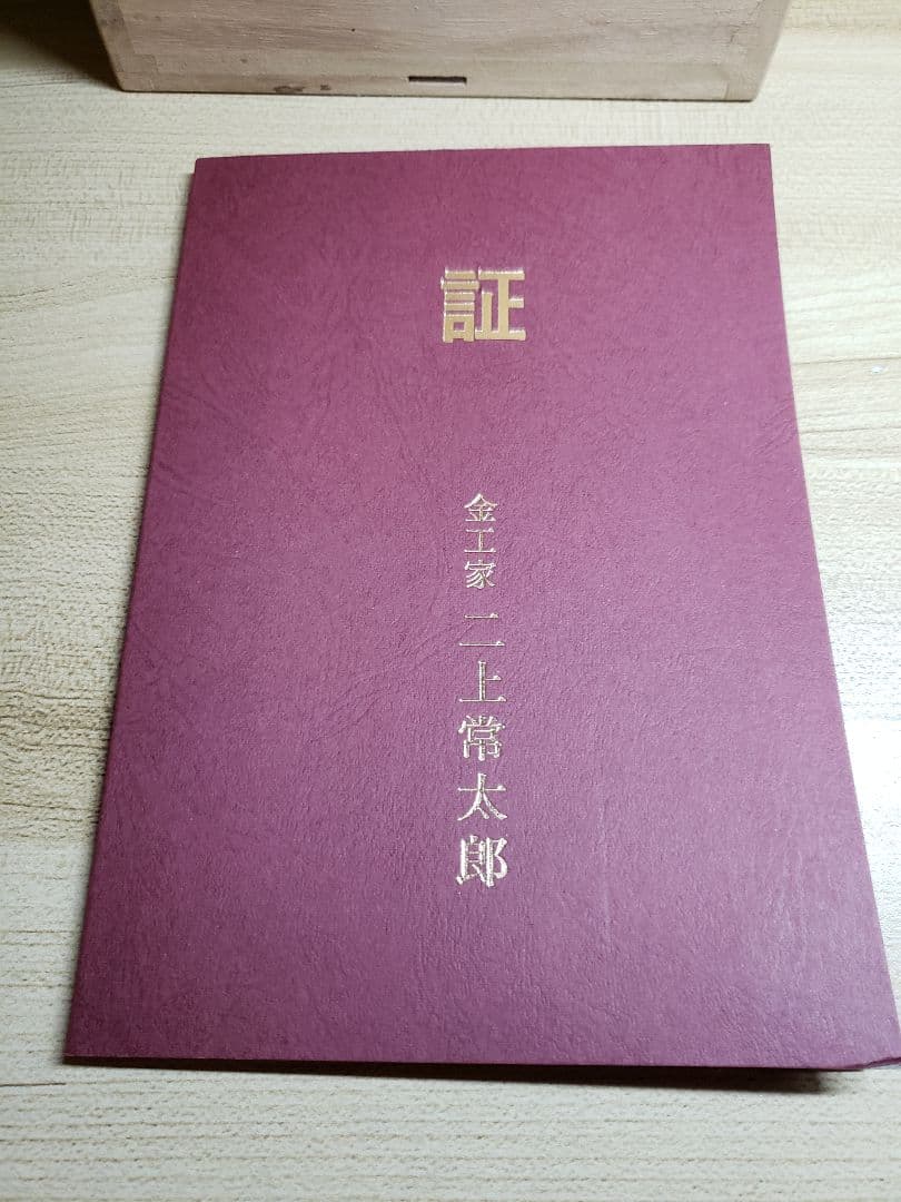 香炉 　金工家　二上常太郎(元威)作
