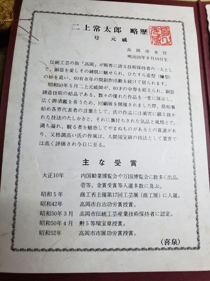 香炉 　金工家　二上常太郎(元威)作