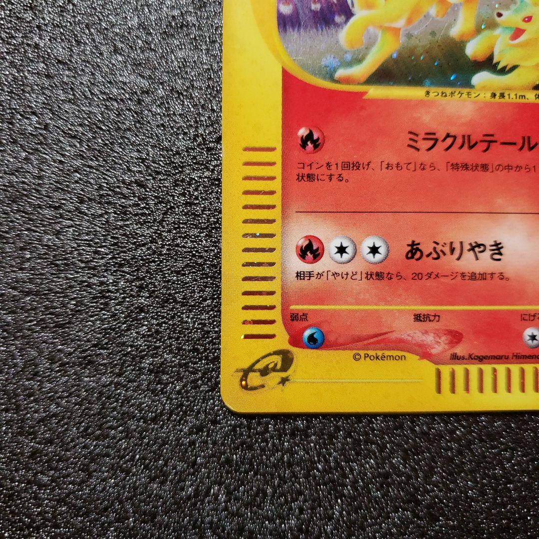 キュウコン ★ 拡張パック第3弾 海からの風 023/087