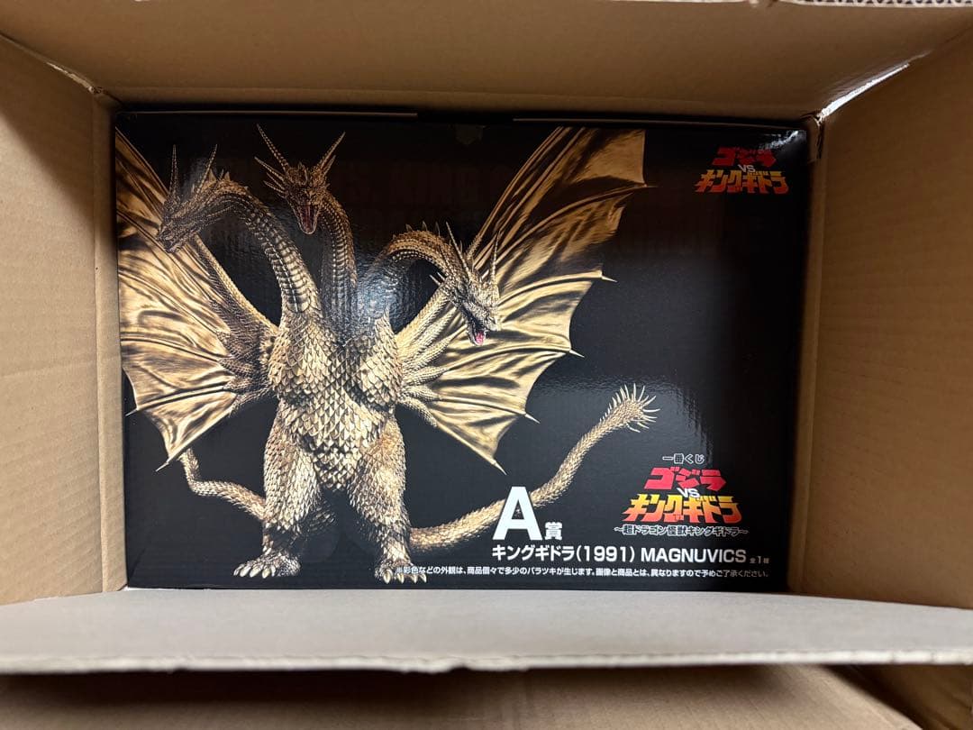 一番くじ　キングギドラ　1991　MAGNUVICS A賞