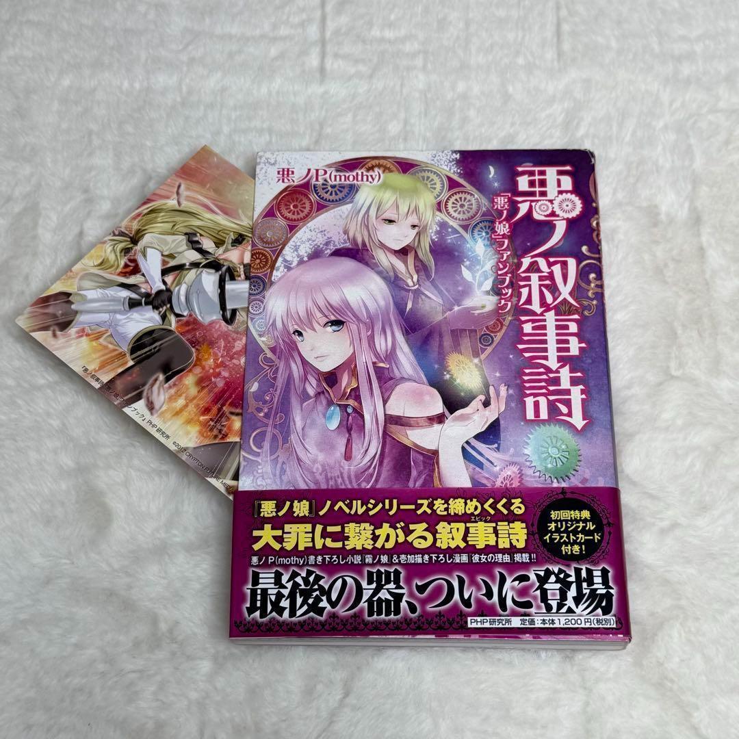 【悪ノP】悪ノ娘 & 悪ノ大罪 & 拷問塔は眠らない 全巻18冊セット　初版多数