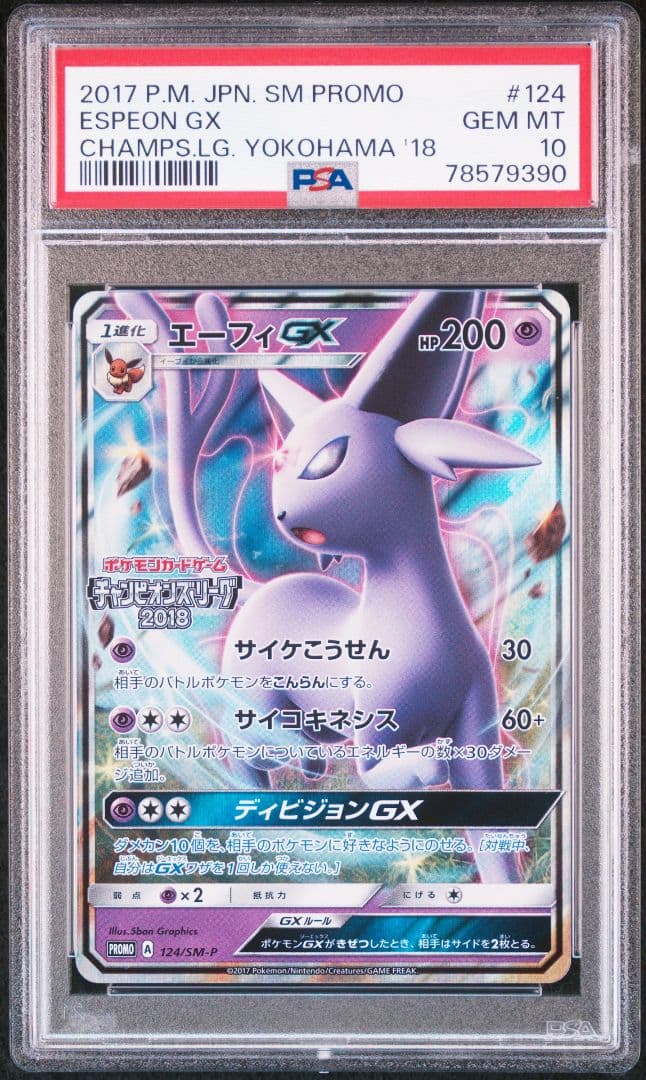 【最安値】 PSA10 エーフィGX チャンピオンズリーグ2018 プロモ