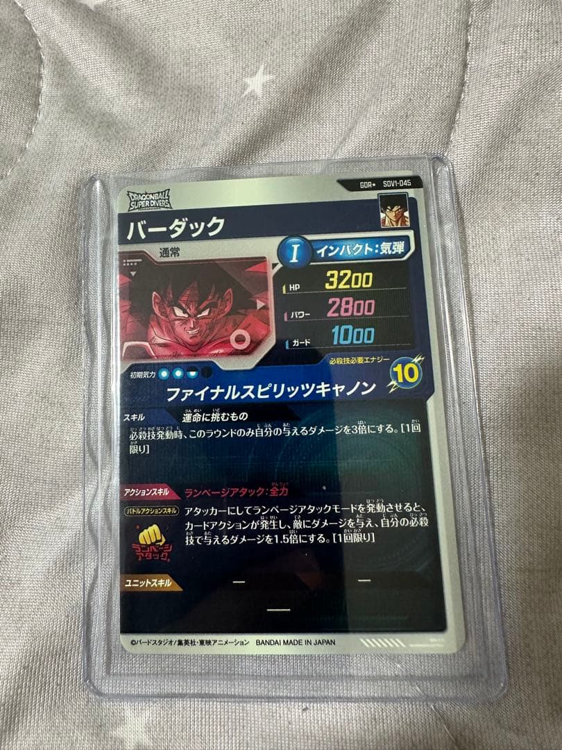 ドラゴンボールスーパーダイバーズ　sdv1-045 パラレル　バーダック