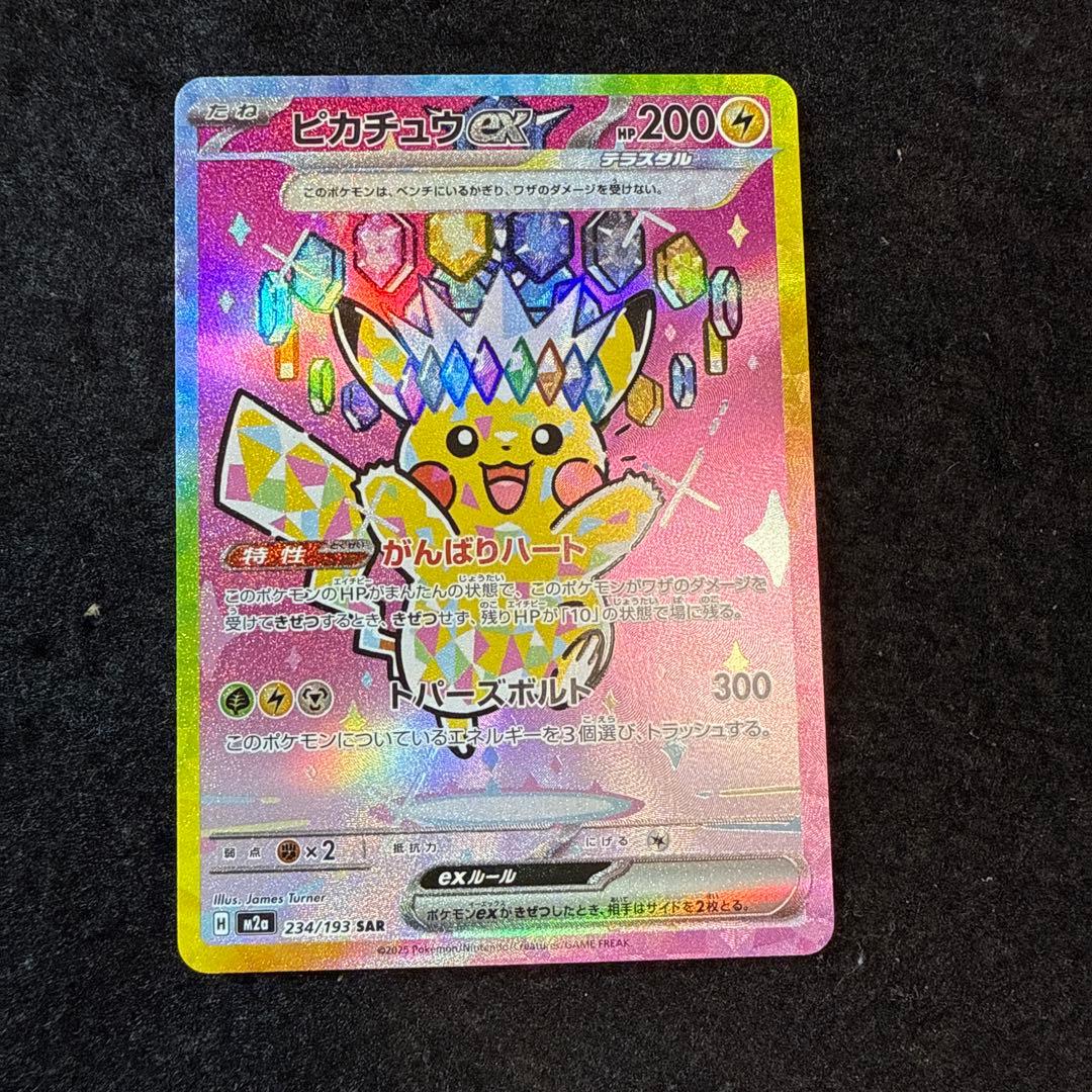 ポケモンカード　ピカチュウex sar megaドリームex 2枚セット