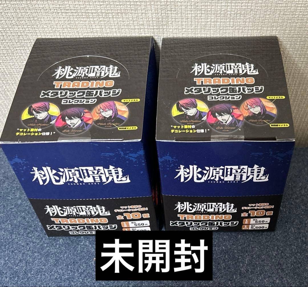桃源暗鬼 メタリック缶バッジコレクション AGF 未開封 2BOX