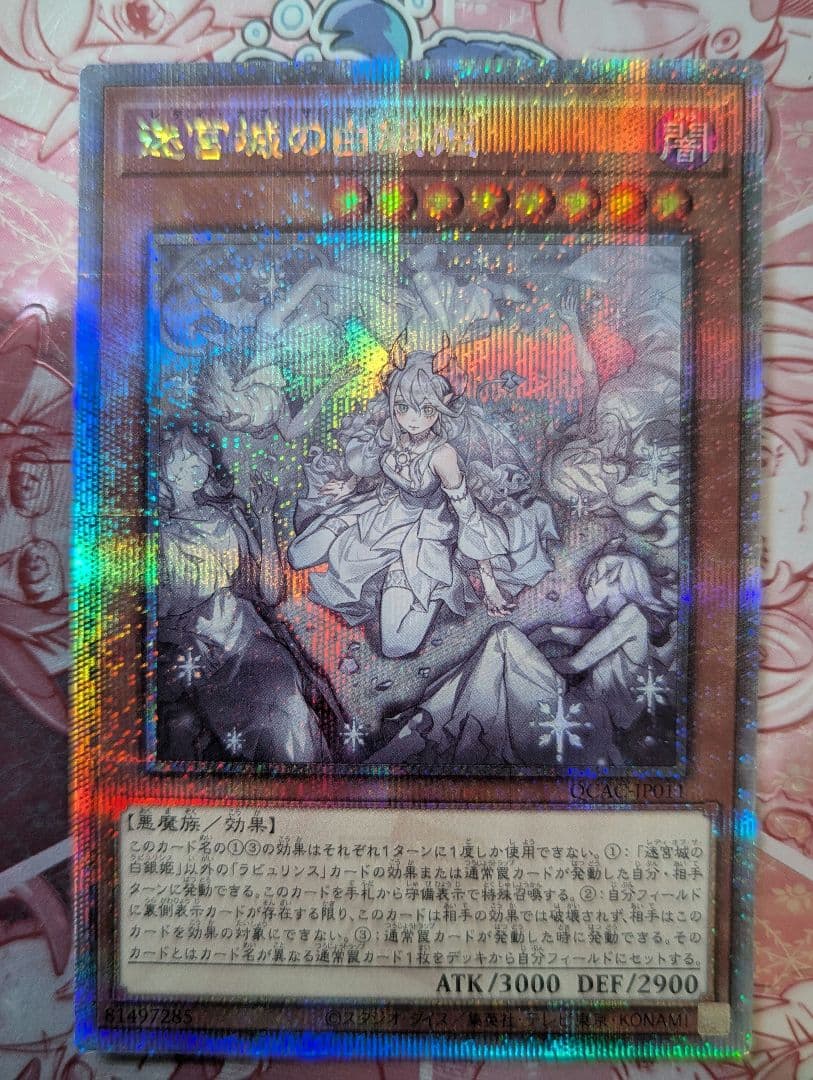 【遊戯王】迷宮城の白銀姫25thクオシク