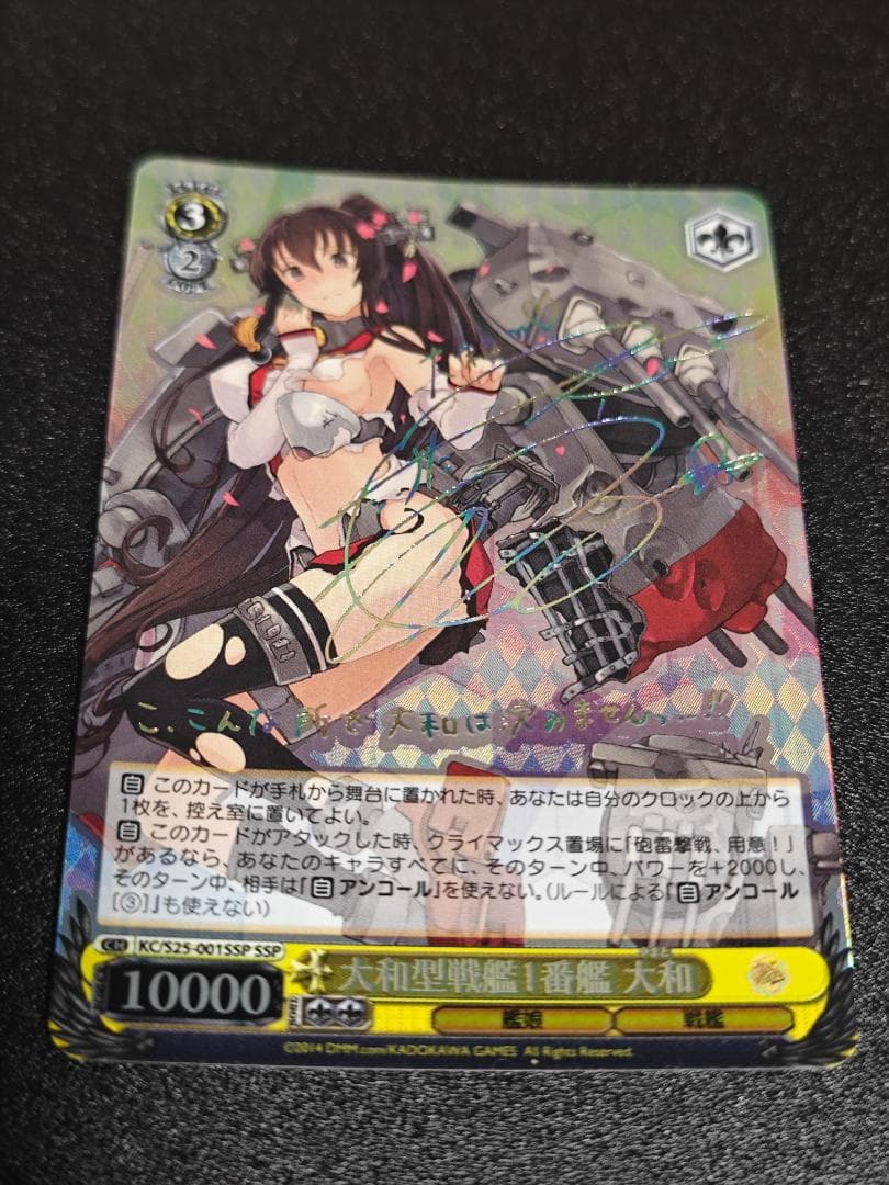 ヴァイスシュヴァルツ 艦これ 大和型戦艦1番艦 大和 SSP サイン