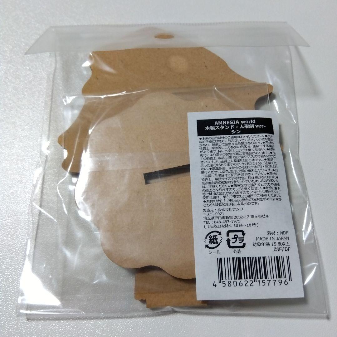 【AMNESIA】シン 木製スタンド 人形劇 ver. アムネシア