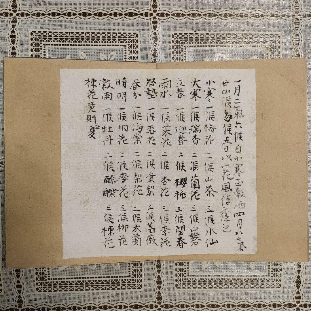 長屋重名(号海田): 土佐藩士　直筆書画集『花信図』、1913年制作