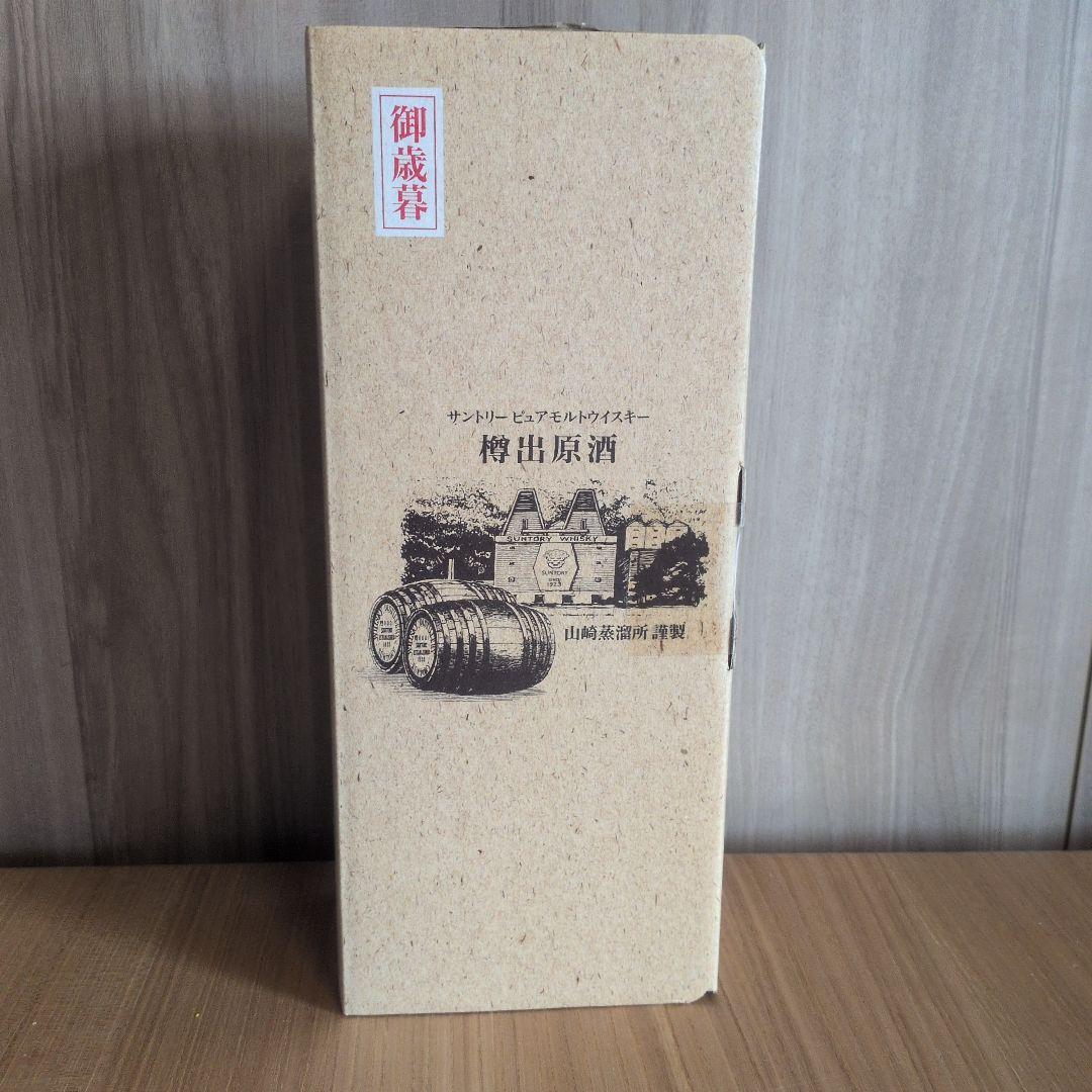 【年末年始値下げ】SUNTORY（サントリー）　ピュアモルトウイスキー樽出原酒