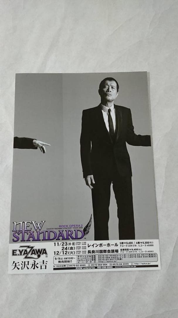 ★矢沢永吉・2006年・レインボ－ホ－ル・長良川国際会議場・B5サイズチラシ