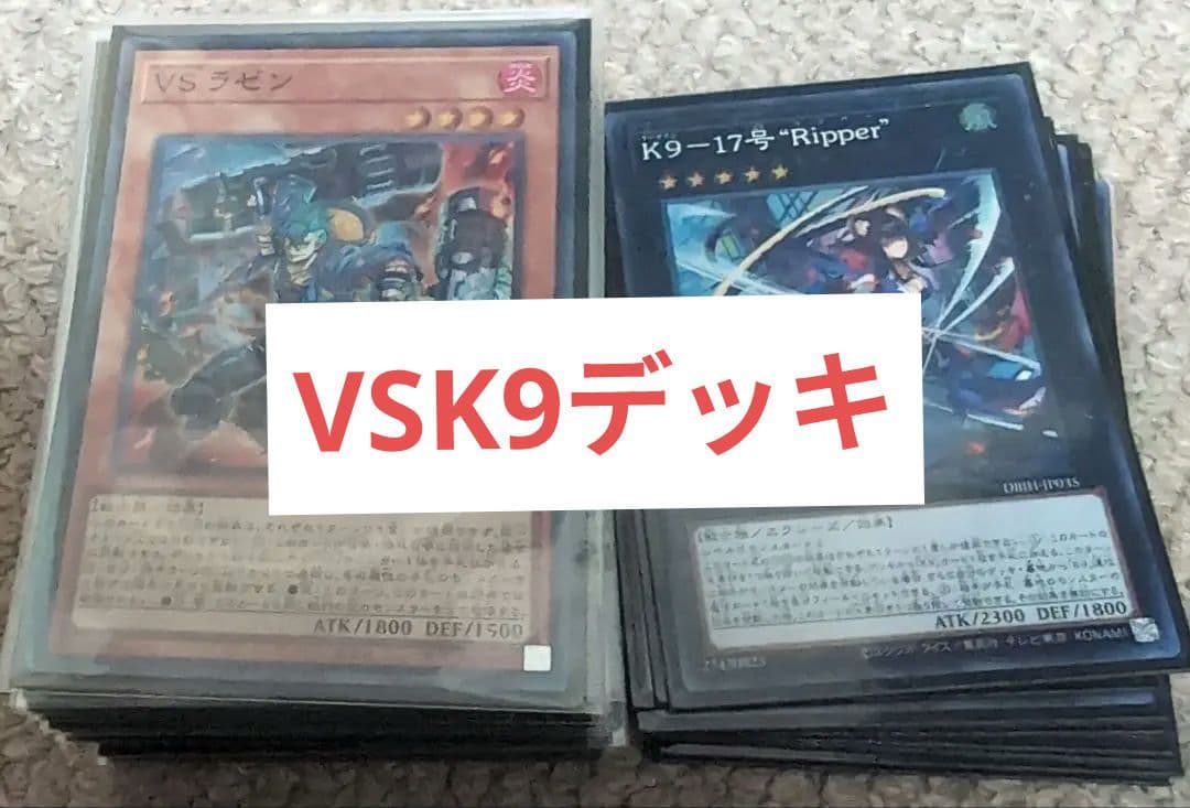遊戯王 VSK9 デッキ　 ヴァンキッシュソウル