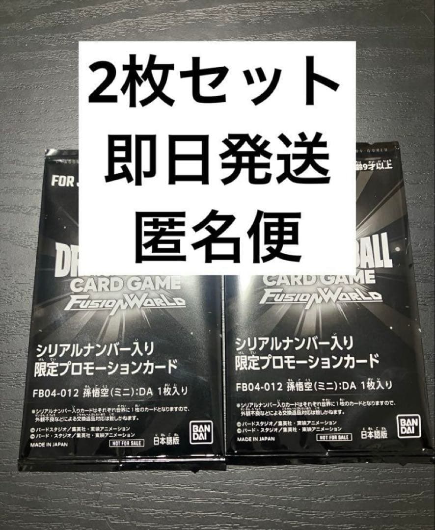 孫悟空　ミニ　DA シリアル アルティメットバトル　即購入ok 2枚セット