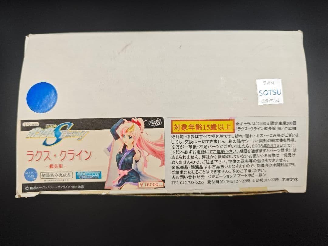 ラクス・クライン 艦長服 ガンダムSEED 1/6 キット ネイビー フィギュア