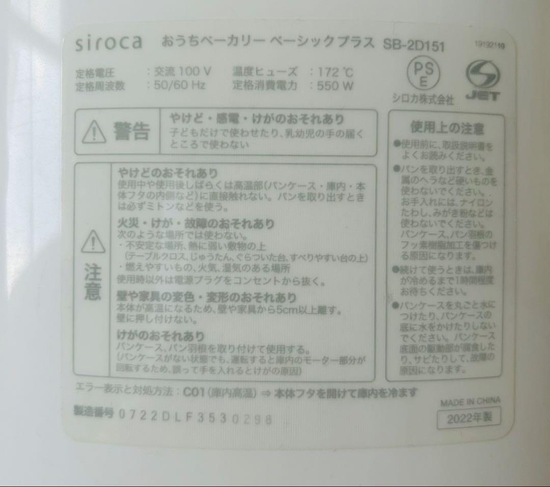 【新品未使用】siroca おうちベーカリー SB-2D151