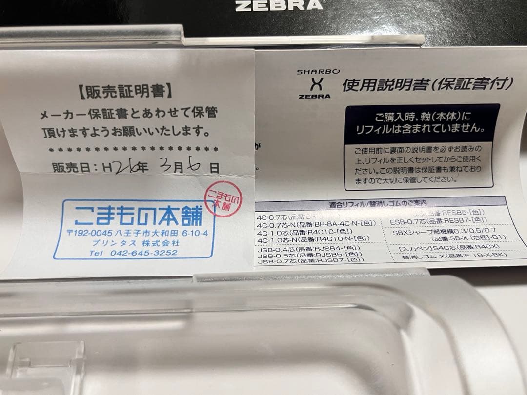 2014年限定 ゼブラ シャーボX スヌーピー ホワイト