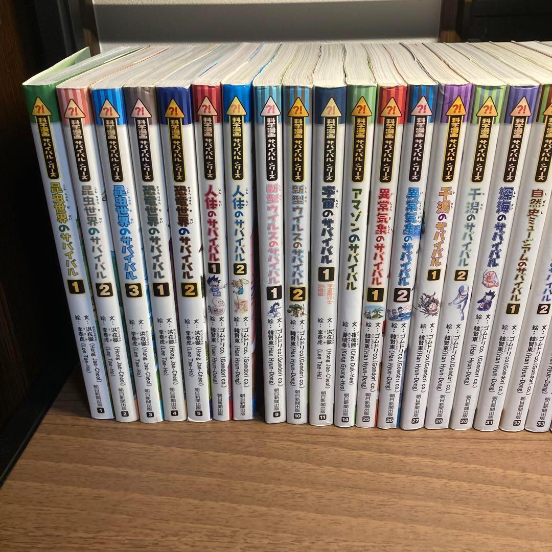 科学漫画サバイバル・歴史漫画サバイバルシリーズ　45冊セット