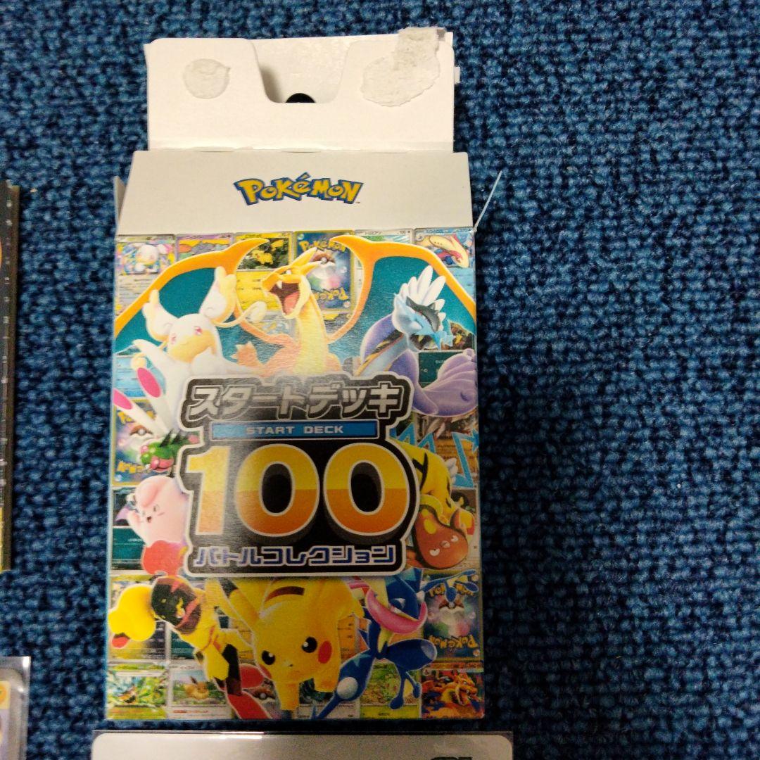ピカチュウex sar ポケモンカード スタートデッキ100 25