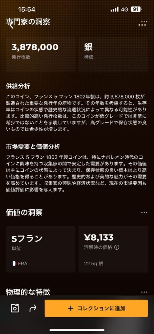 外国銀貨　フランス5F銀貨　1802年　AN12A