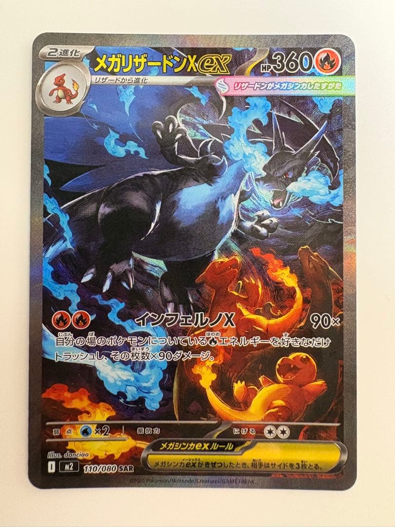 ぶるたる　メガリザードンX ex SAR