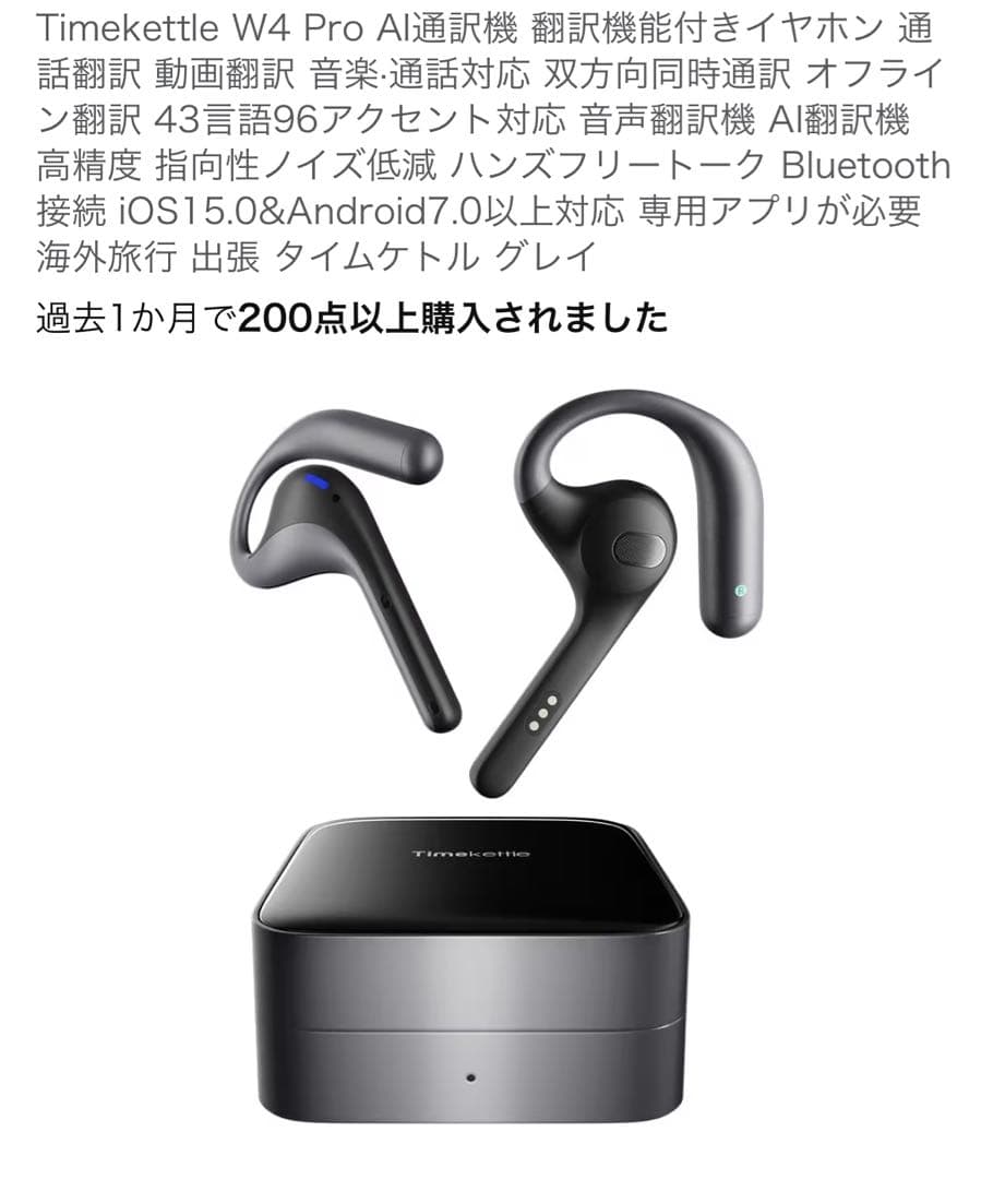Timekettle W4 Pro AI通訳機 翻訳機能付きイヤホン 通話翻訳