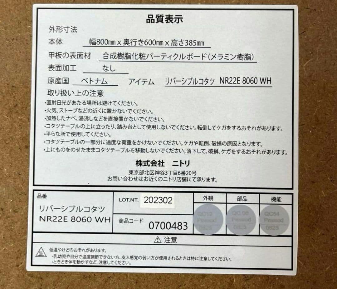 ニトリ　リバーシブル　コタツ　NCH-300 こたつ布団　掛け　敷き付き