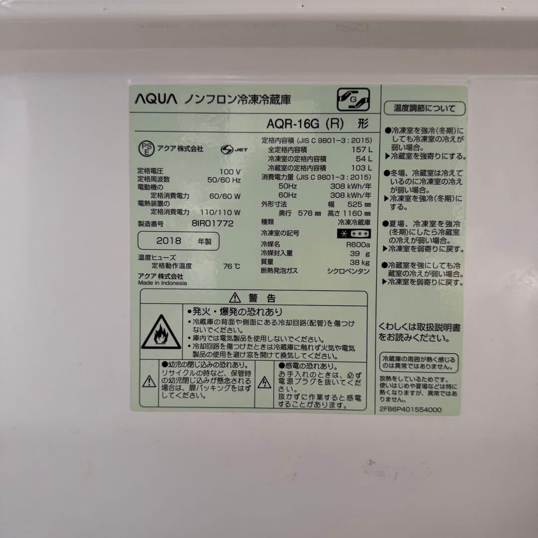 中古2ドア 冷蔵庫 アクア aqa-16g 2018年製 取扱説明書あり