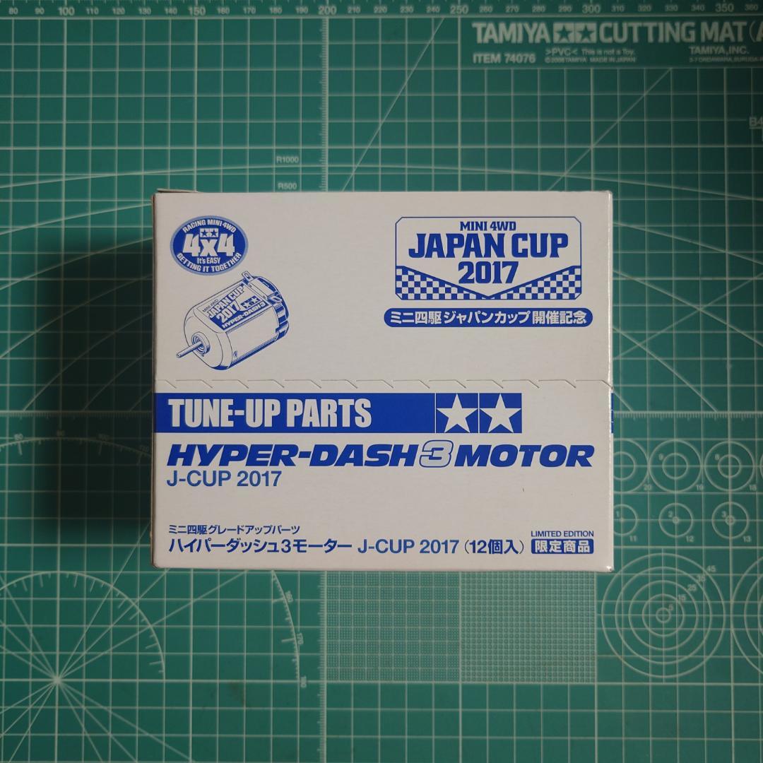 ミニ四駆　ハイパーダッシュ3モーター J-CUP 2017　1箱（12個）