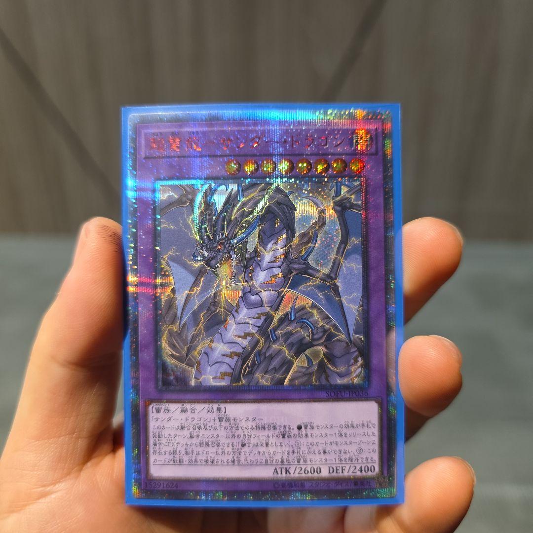 超雷龍　サンダー・ドラゴン　20th シークレット 遊戯王