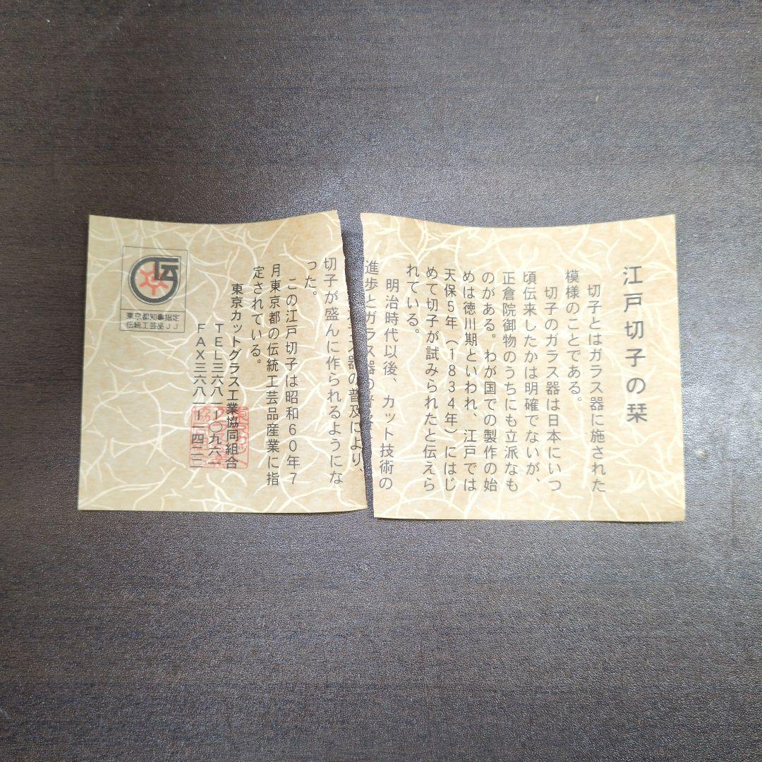 江戸切子 高杯 ペア 共箱 酒器