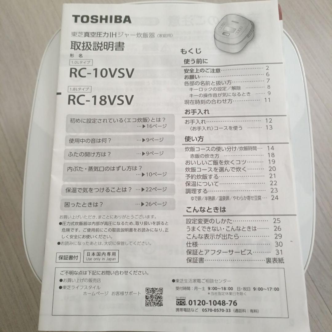 TOSHIBA RC-10VSV 真空圧力IHジャー炊飯器 ホワイト 1.0L