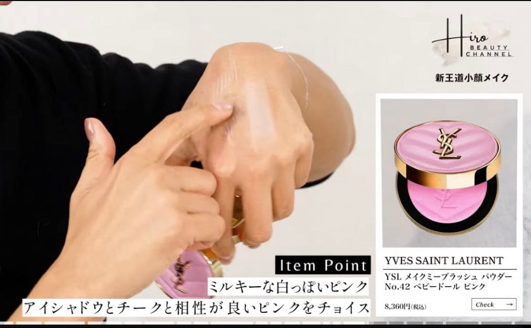 新品未開封/YSL♡メイクミーブラッシュパウダー #42 ♡サンプル付