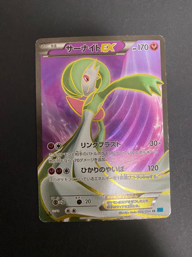 【最安値】サーナイトEX SR XY11 冷酷の反逆者 056/054