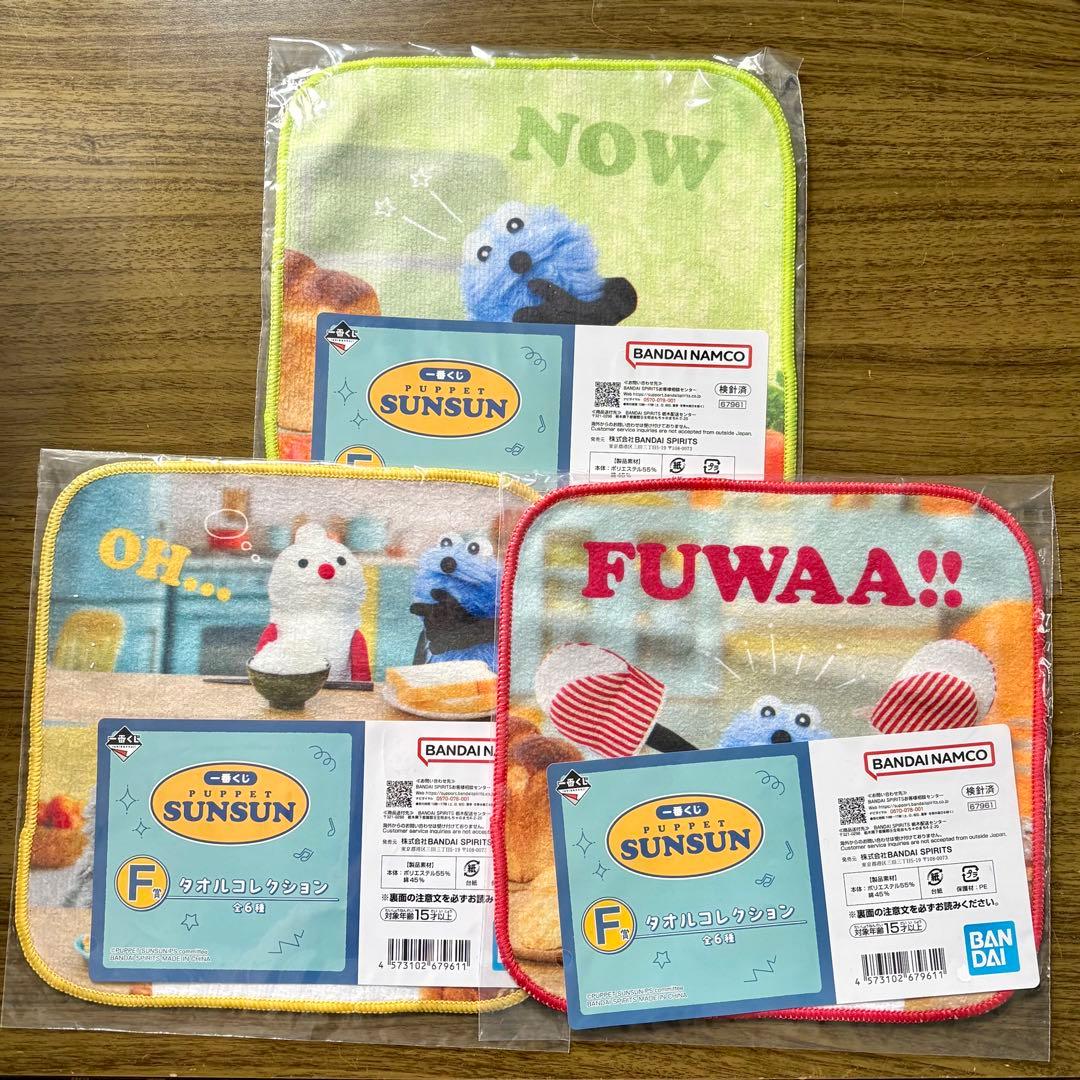 ブ*ー様 パペットスンスン　10点セット　ラストワン賞　F G H 賞　一番くじ