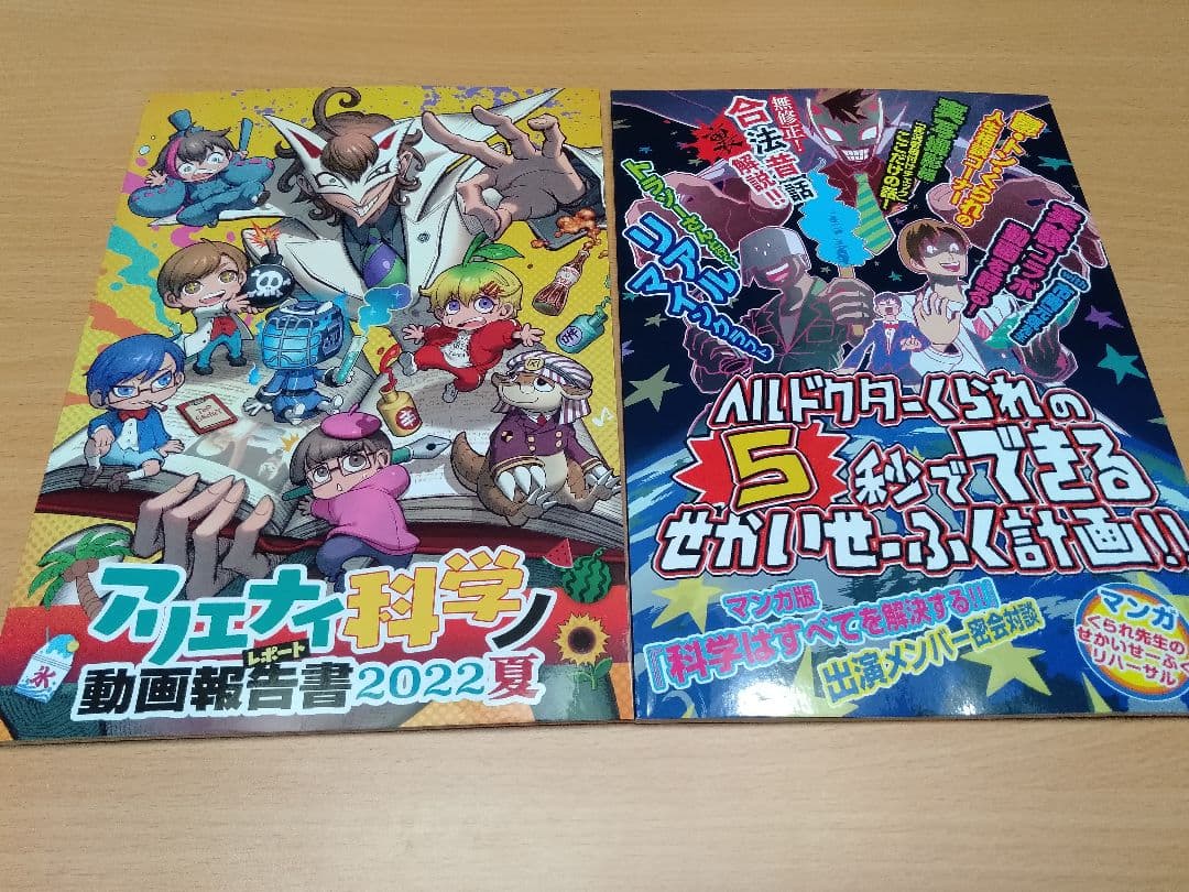 ○○の主役は我々だ! 我々だ マガジン ヘルドクターくられ セット 我々倶楽部