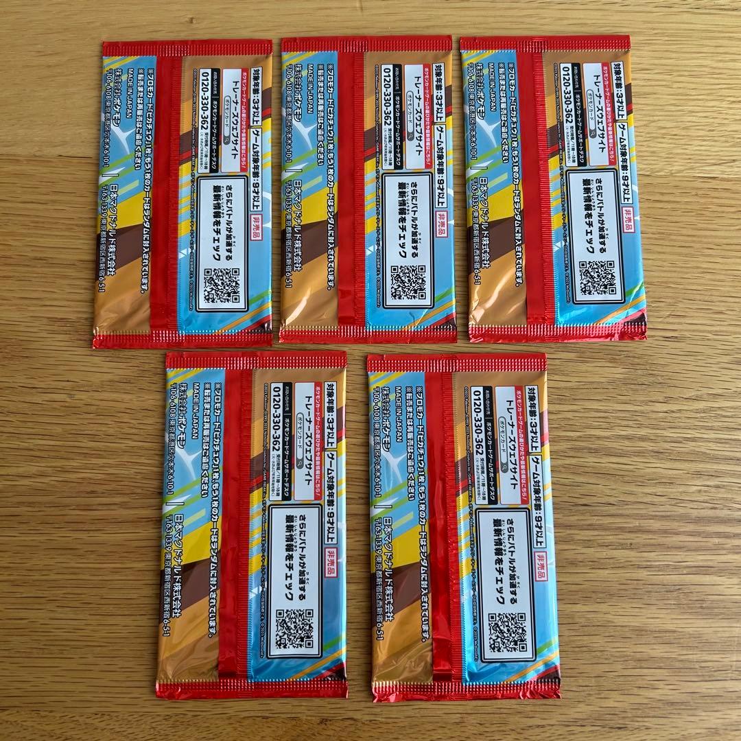 ポケモンカードゲーム ピカチュウ マクドナルド プロモ 未開封　5パック