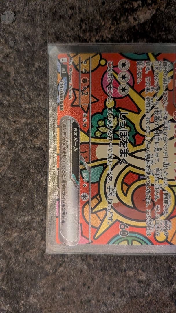 ニャースex SAR ムニキスゼロ　ニャスパーAR付き