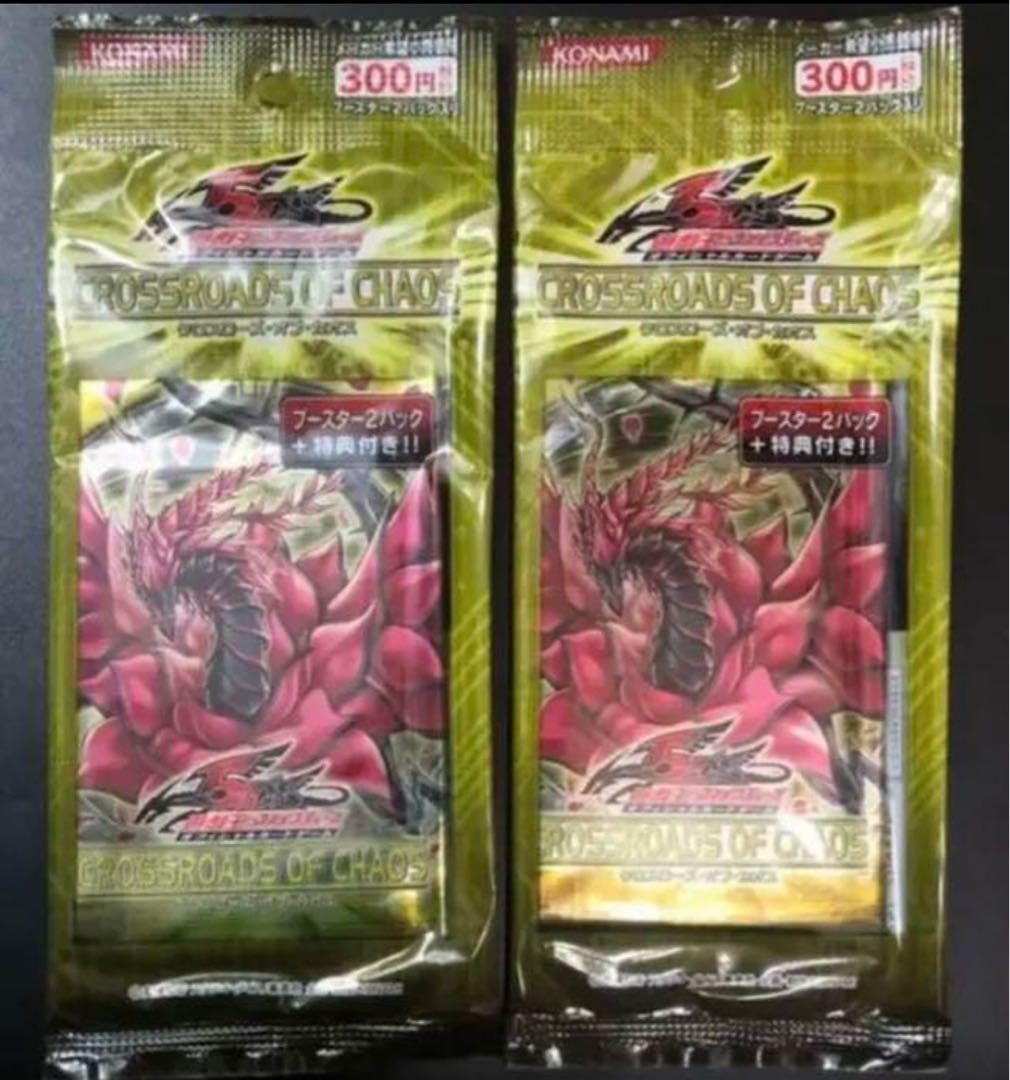 遊戯王θ 特典付限定パック 『CROSSROADS OF CHAOS 』×２
