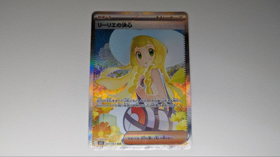 ポケモンカード リーリエの決心 SAR ２枚