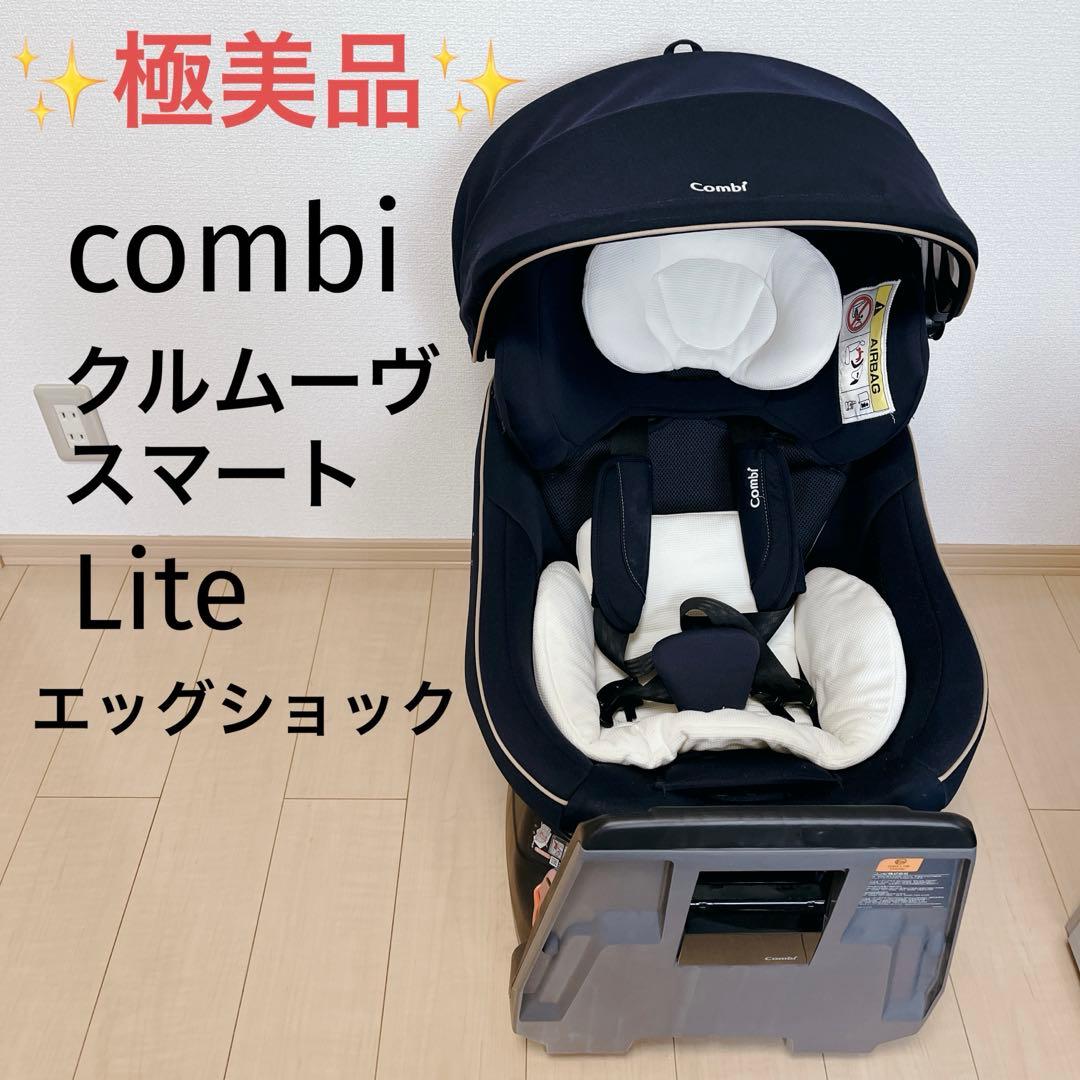 Combi クルムーブスマート550 CG-UTG ISOFIX ネイビー