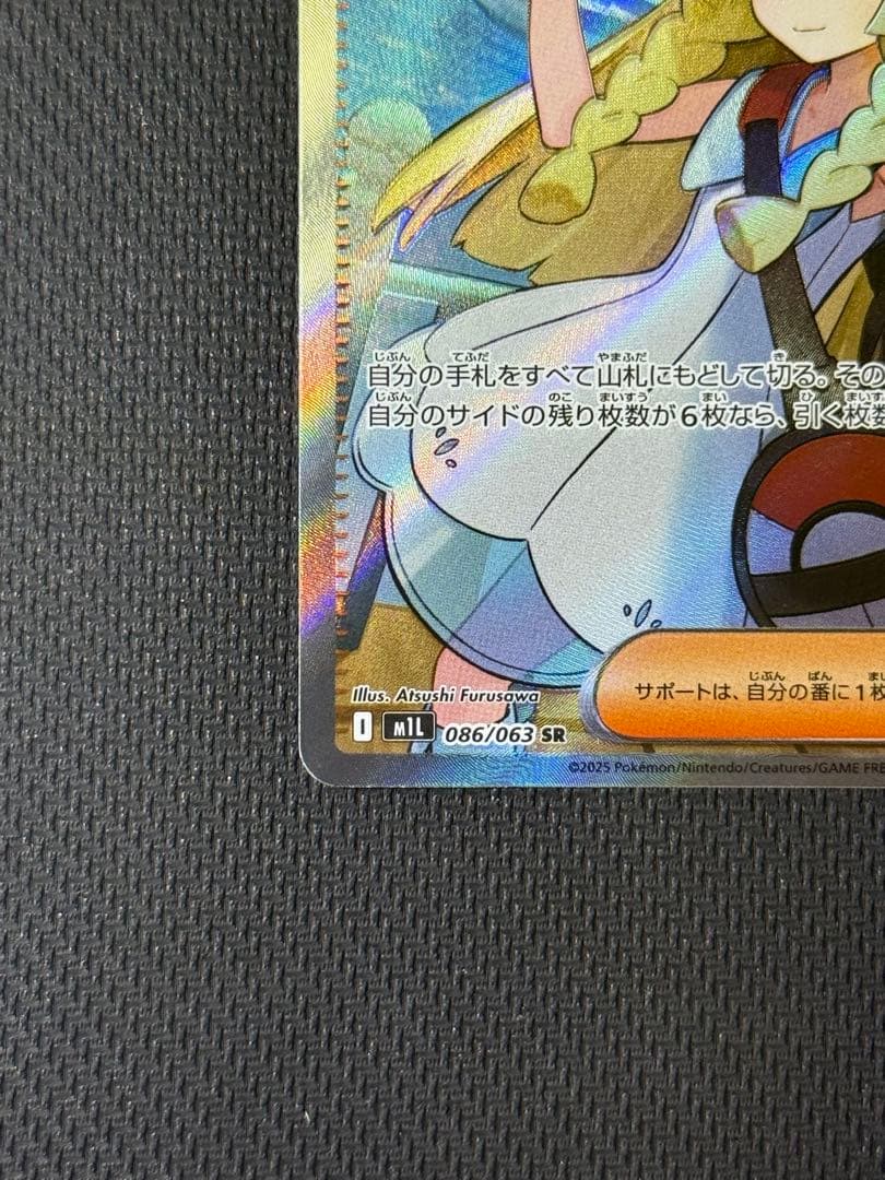 c*i様 リーリエの決心 SR 086/063