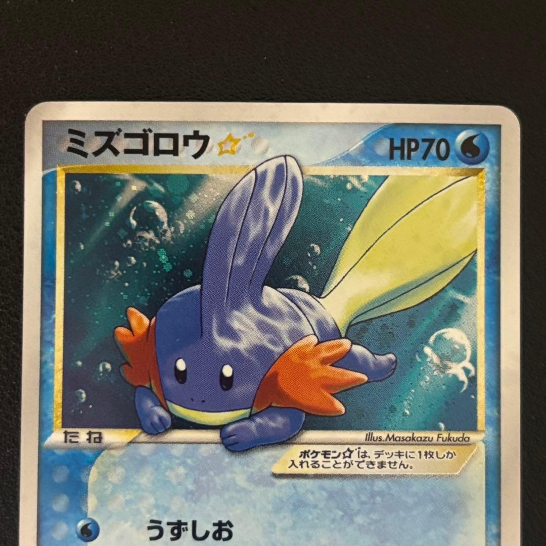 ポケモンカード　ミズゴロウ　スター　1edition ロケット団の逆襲