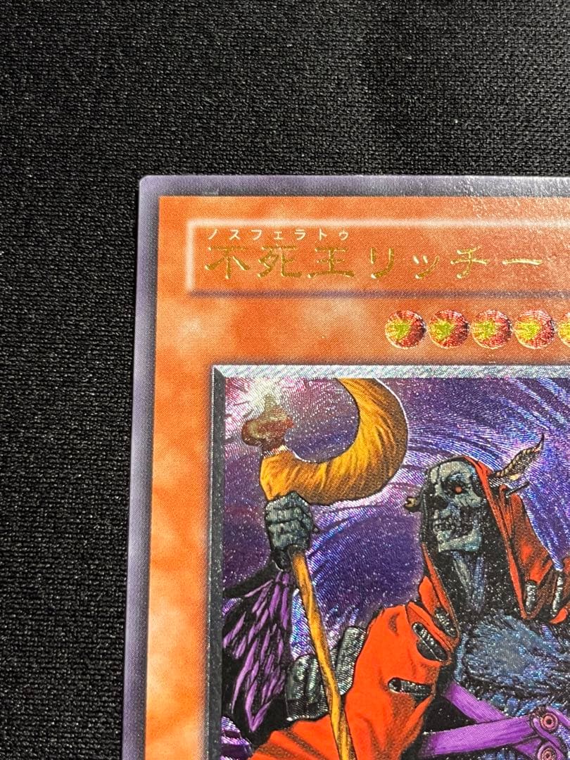 不死王リッチー レリーフ アルティメット