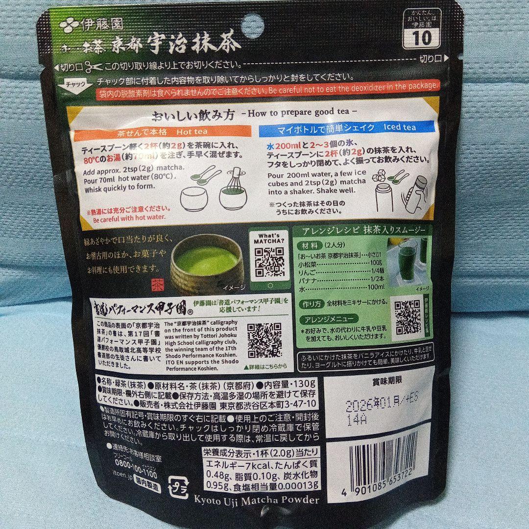 新品☆伊藤園　お～いお茶　宇治抹茶１００％　大容量　１３０g✕３袋　MATCHA