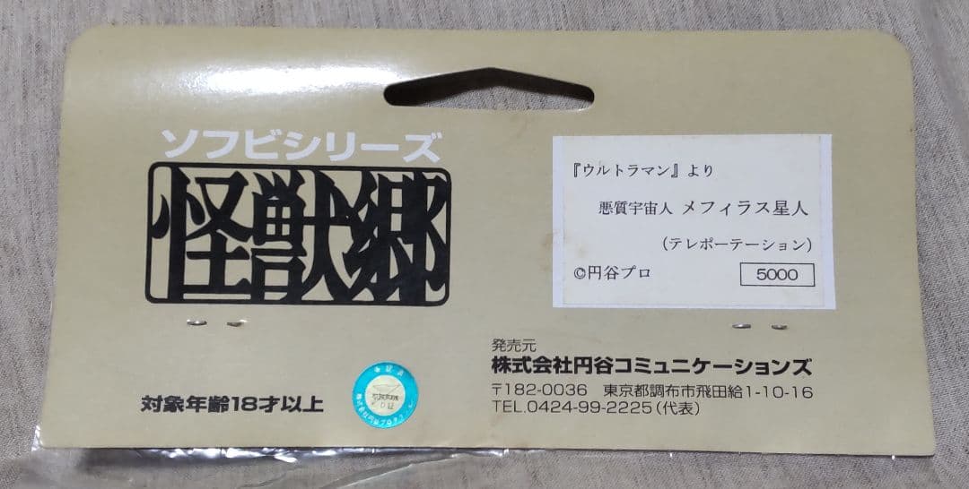 怪獣郷 メフィラス星人 テレポーテーション ver.