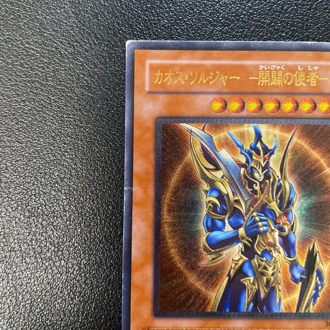 遊戯王3期　カオス・ソルジャー - 開闢の使者 レリーフ　306-025